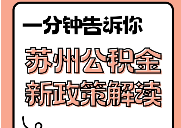 山西封存了公积金怎么取出（封存了公积金怎么取出来）